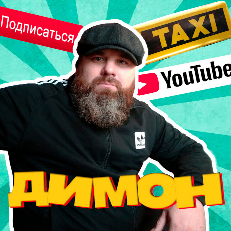 Димон