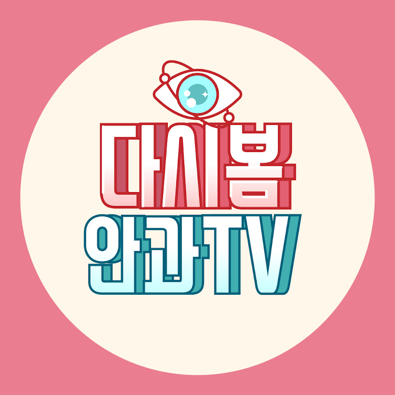 다시봄안과 Dasibom Clinic