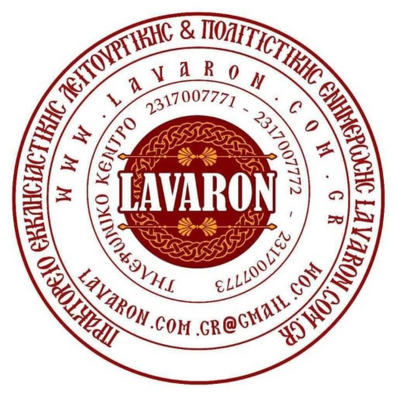 Ιστολόγιο Λάβαρον