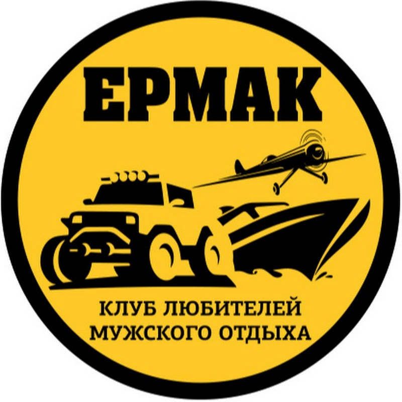 Команда - Ермак