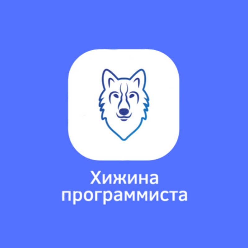 Хижина программиста 𖤍 QuadD4rv1n7