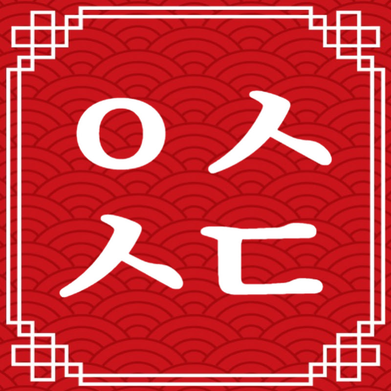 정호근쌤의 인생신당