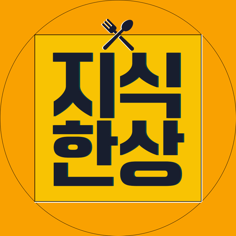 지식한상 
